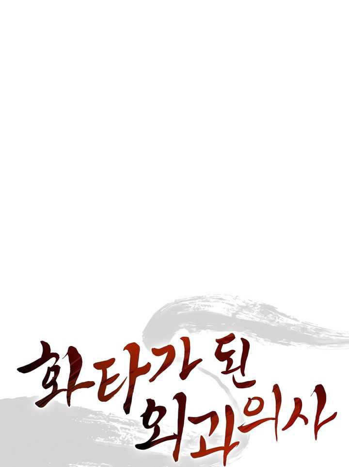 I Reincarnated as a Legendary Surgeon Chapter 118 Gambar 60