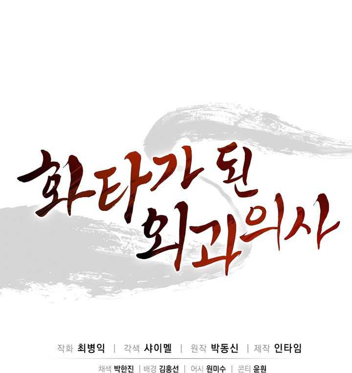 I Reincarnated as a Legendary Surgeon Chapter 117 Gambar 44