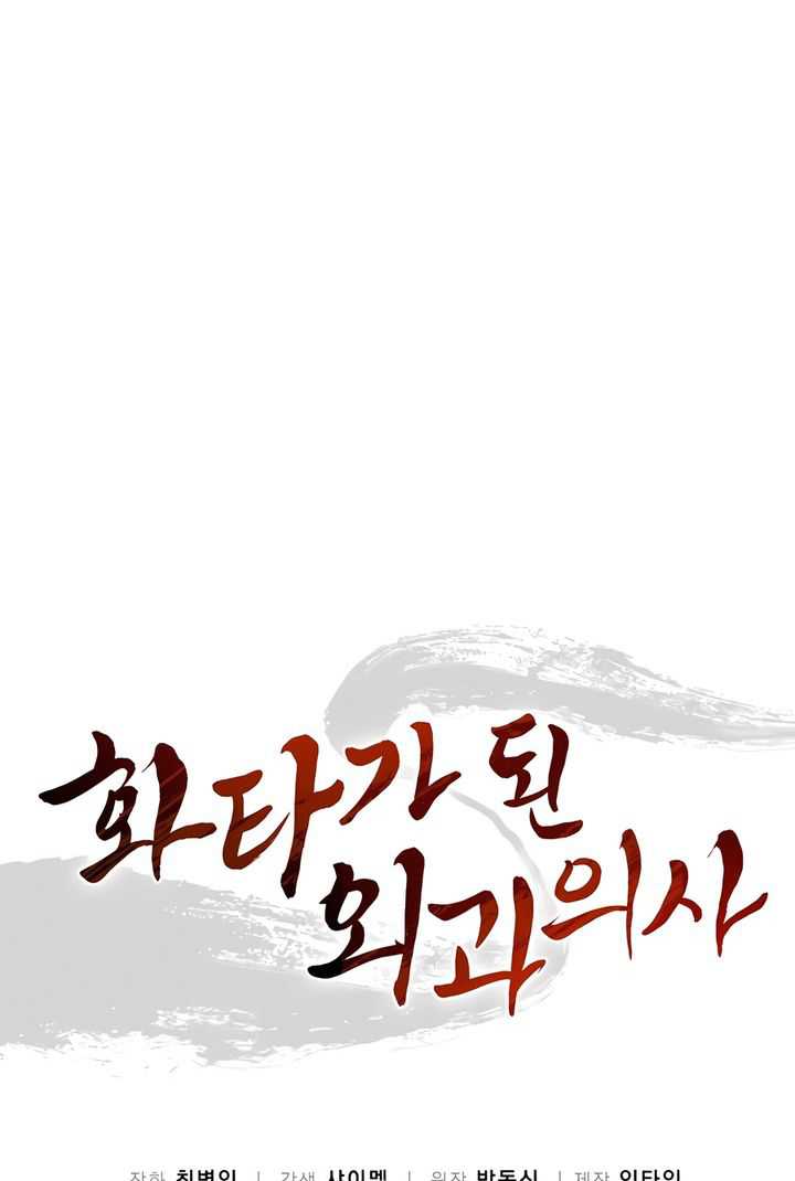 I Reincarnated as a Legendary Surgeon Chapter 116 Gambar 52