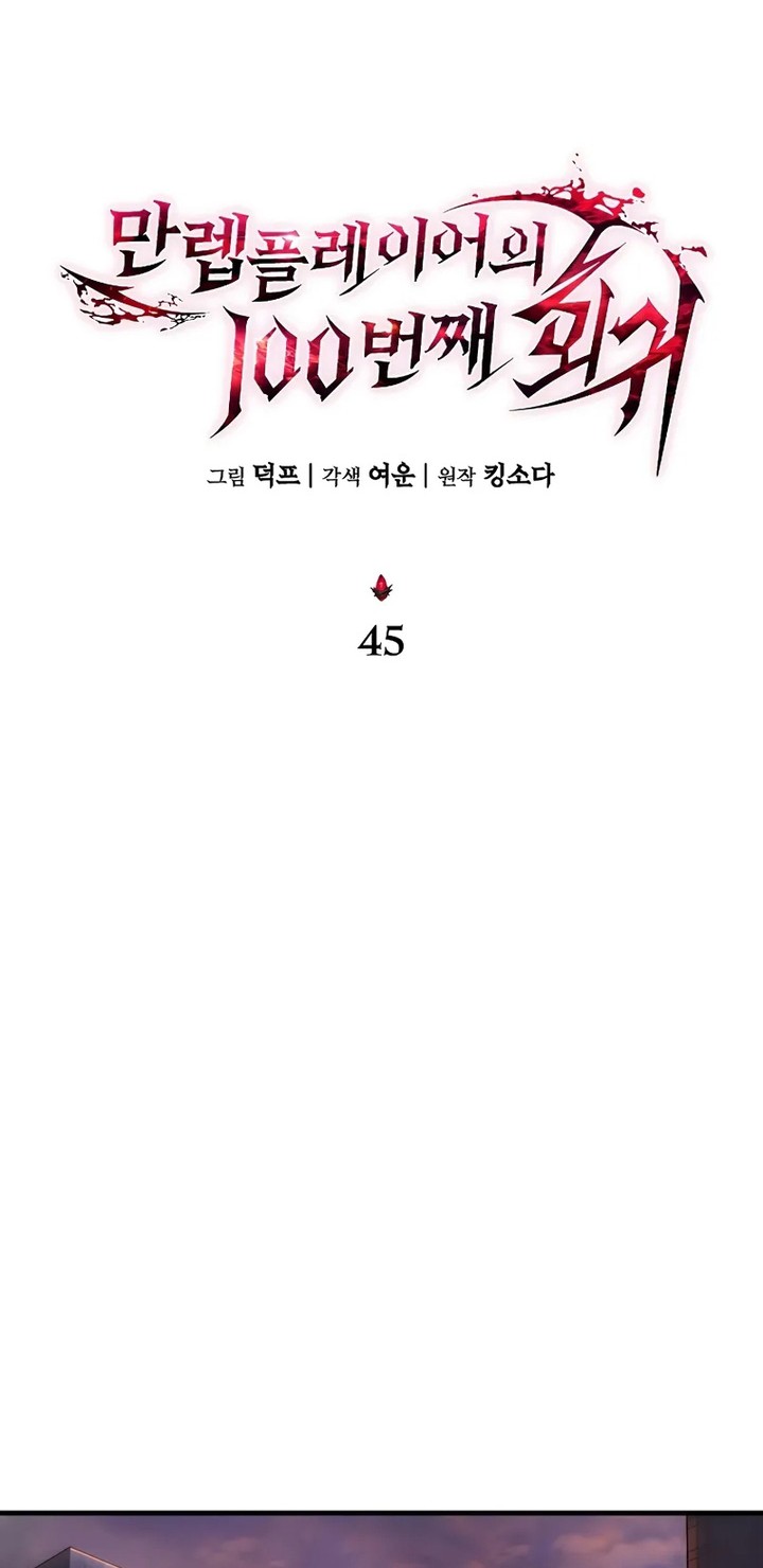 The 100th Regression Of The Max-Level Player Chapter 45 Gambar 31