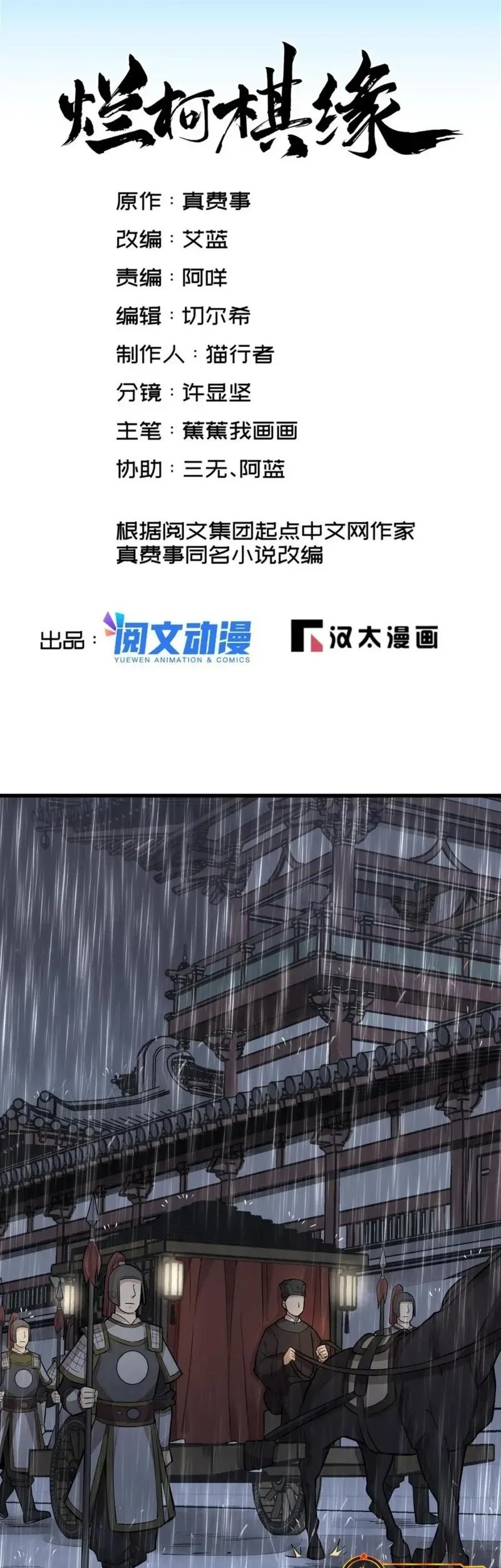 Lanke Special Destiny Chapter 150 Gambar 3