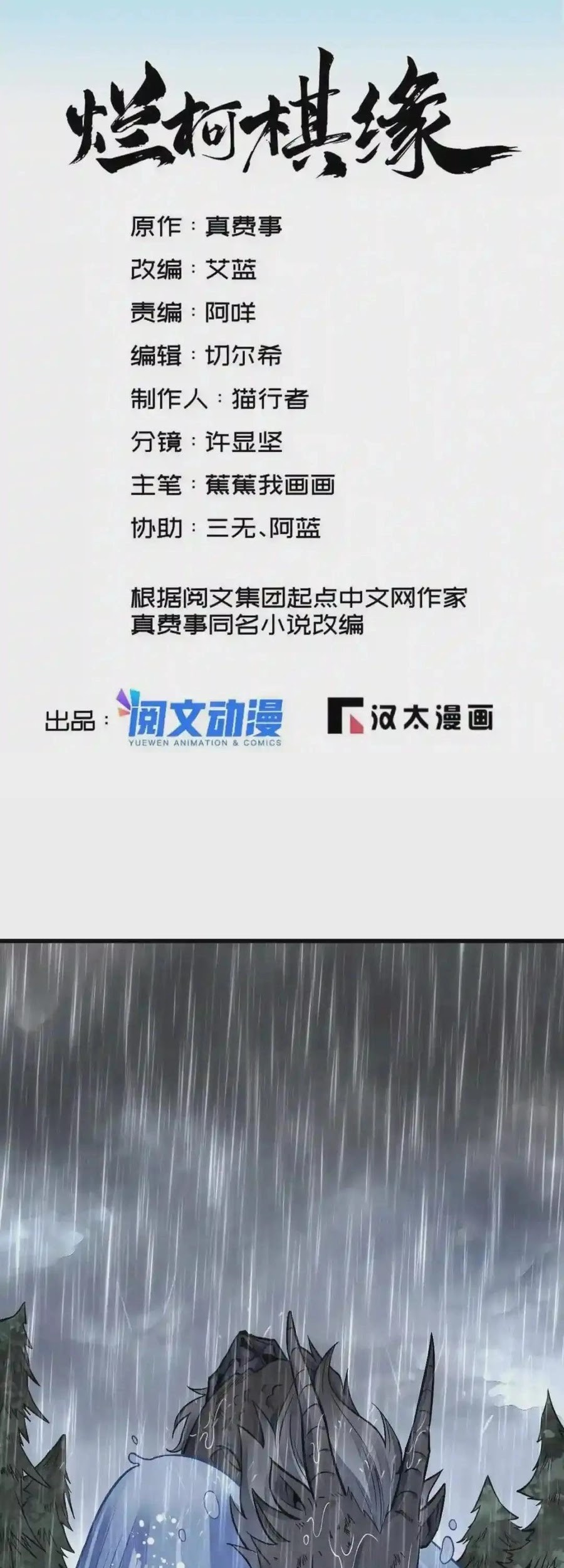 Lanke Special Destiny Chapter 130 Gambar 3