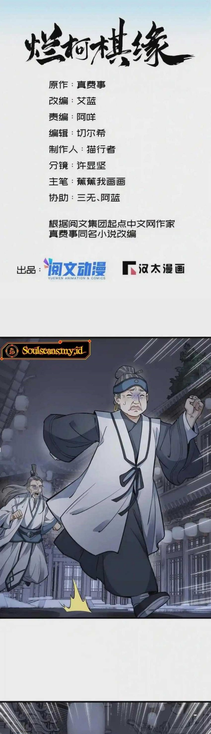 Manhua Lanke Special Destiny Chapter 133 gambar nomor 2