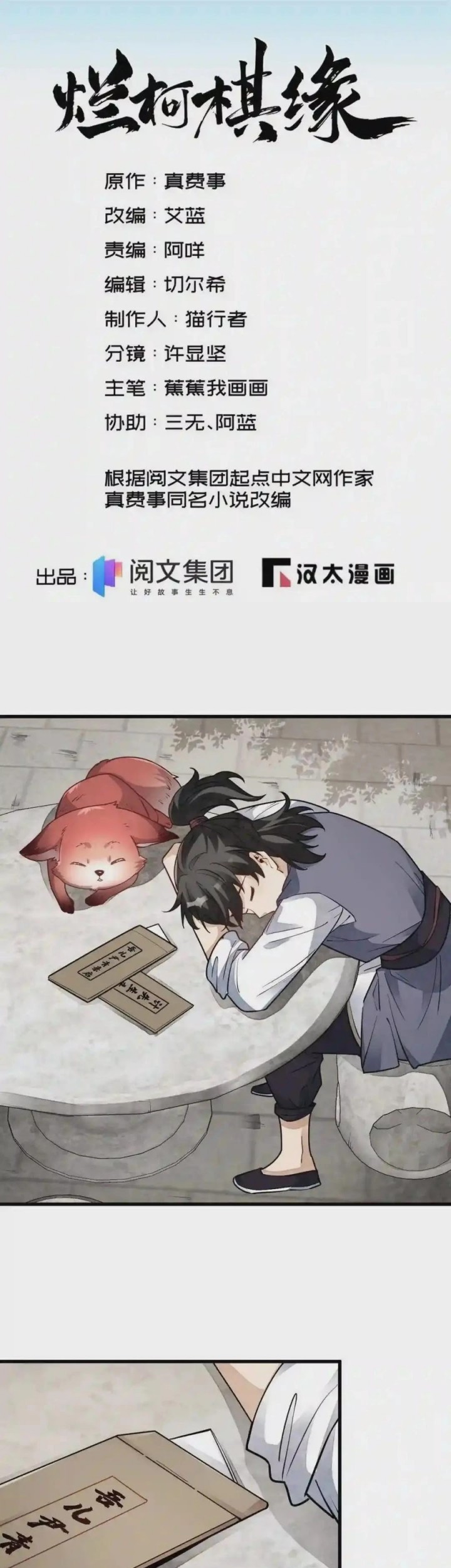 Lanke Special Destiny Chapter 117 Gambar 3