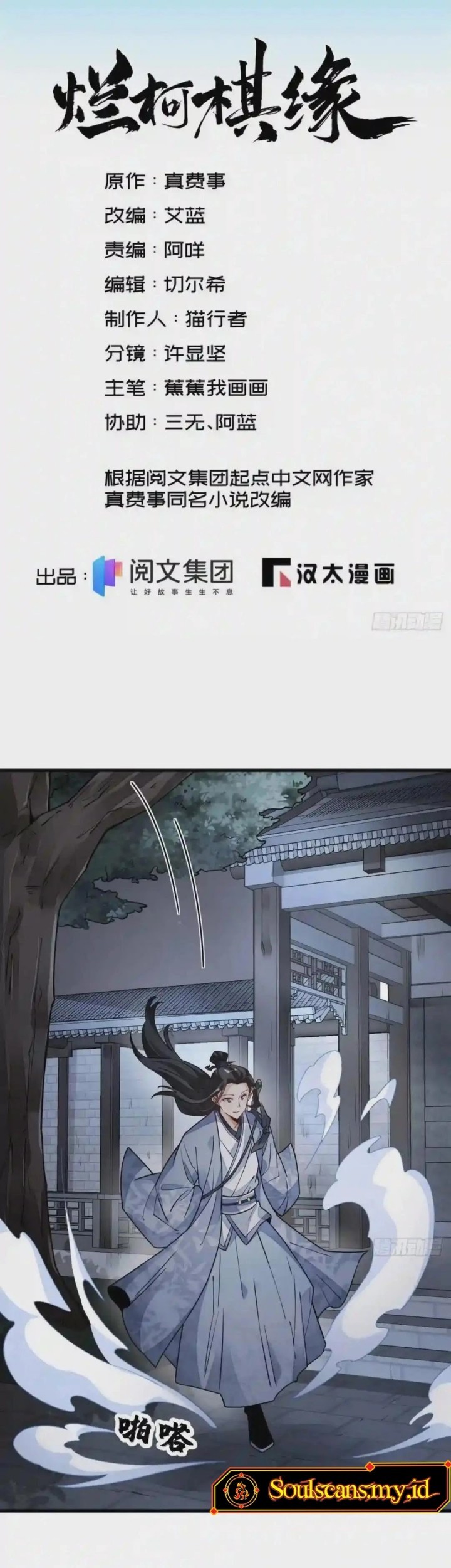 Lanke Special Destiny Chapter 109 Gambar 3