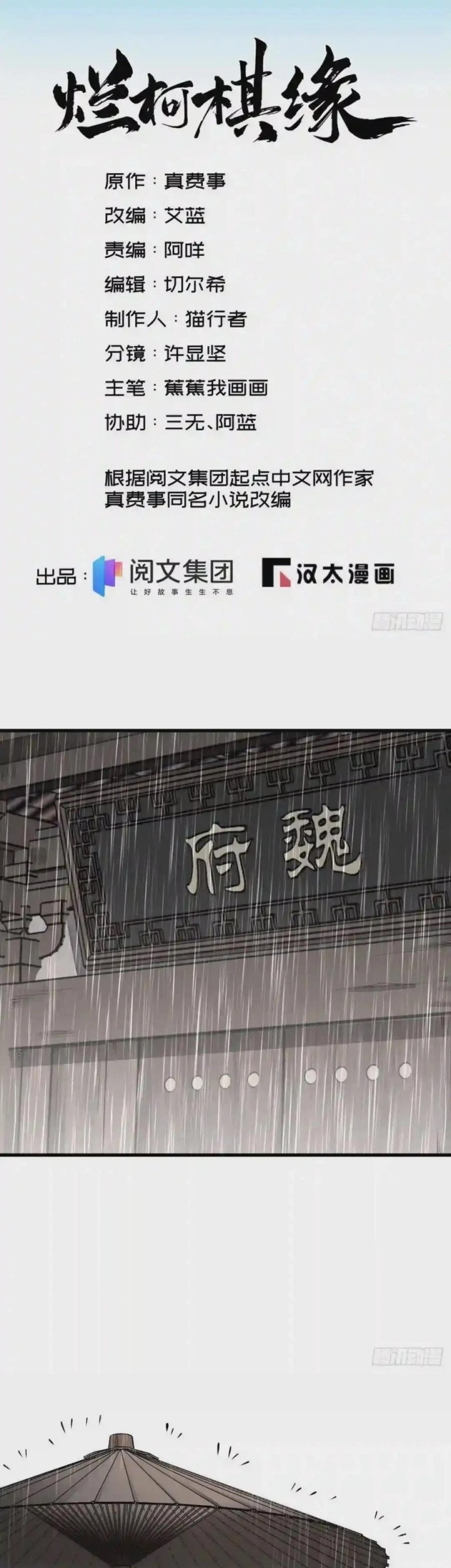 Lanke Special Destiny Chapter 108 Gambar 3