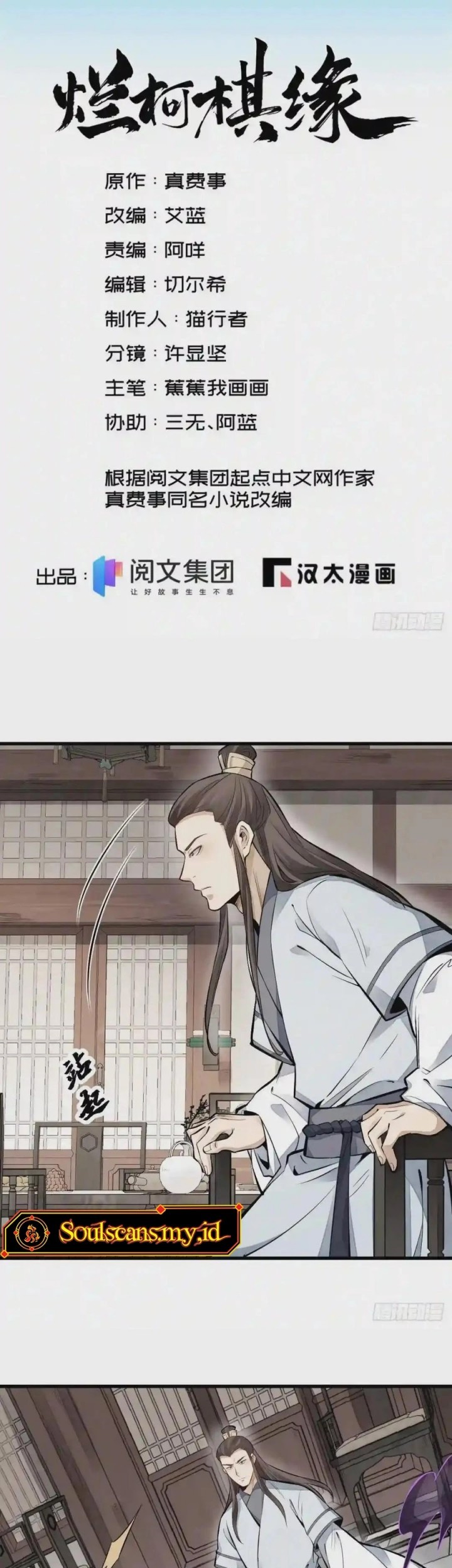 Lanke Special Destiny Chapter 104 Gambar 3