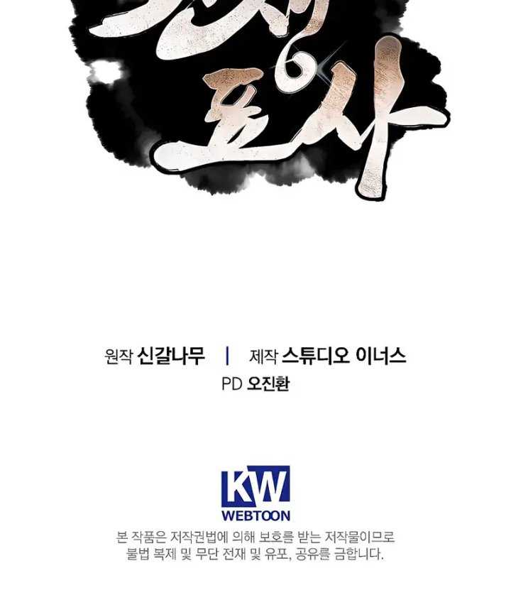 Reincarnated Escort Warrior Chapter 108 Gambar 81