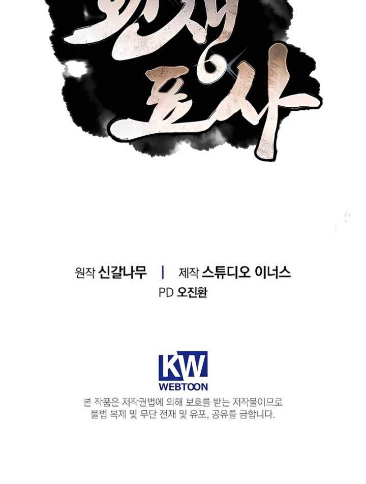 Reincarnated Escort Warrior Chapter 104 Gambar 112