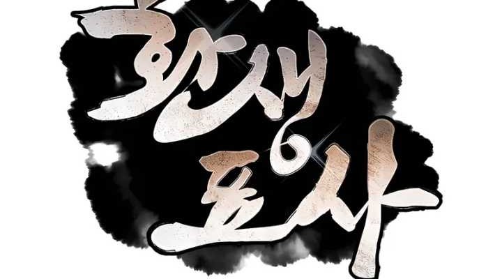 Reincarnated Escort Warrior Chapter 107 Gambar 86