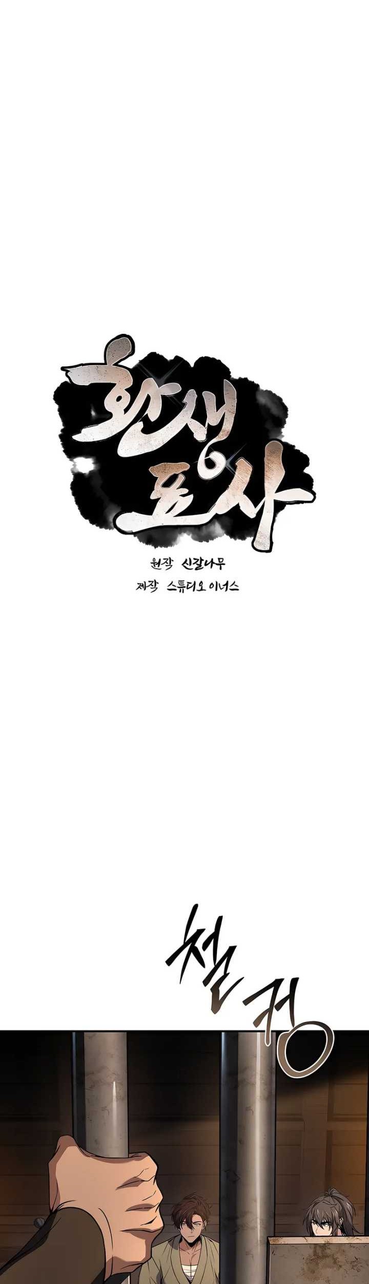 Reincarnated Escort Warrior Chapter 107 Gambar 22