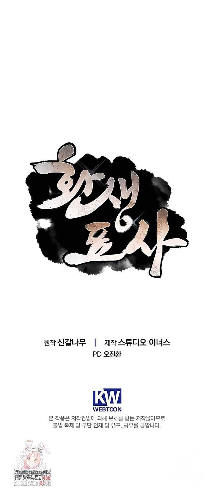 Reincarnated Escort Warrior Chapter 101 Gambar 80