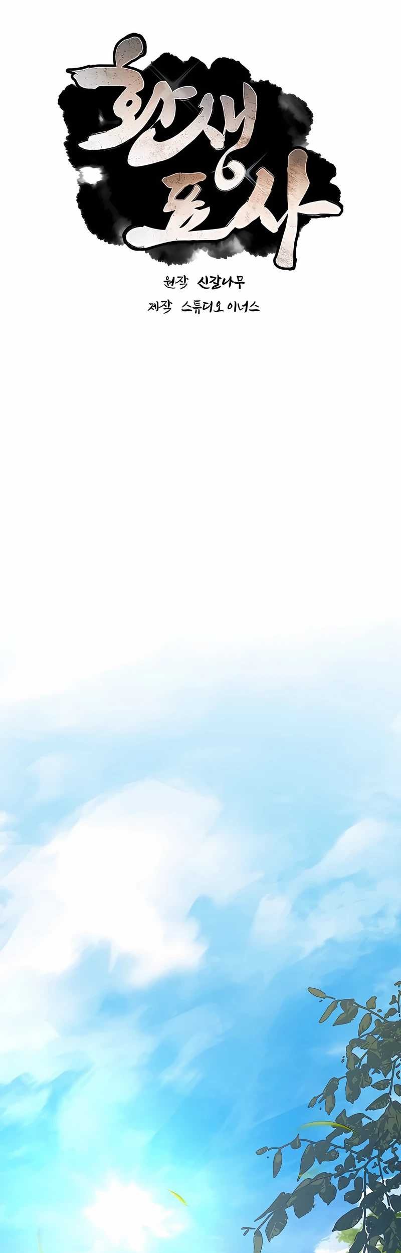 Reincarnated Escort Warrior Chapter 103 Gambar 53