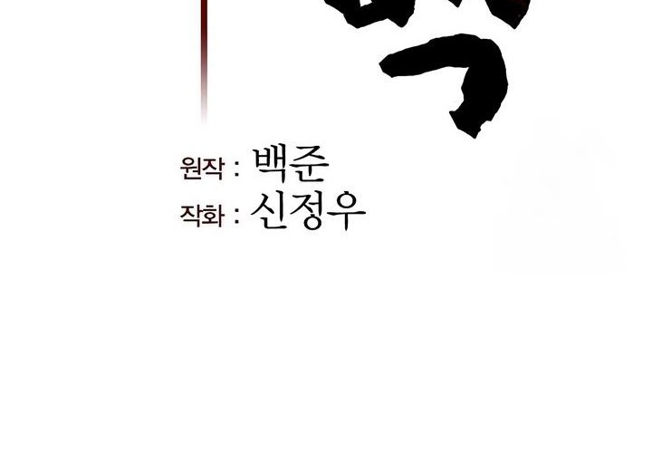 Song Baek Chapter 37 Gambar 12