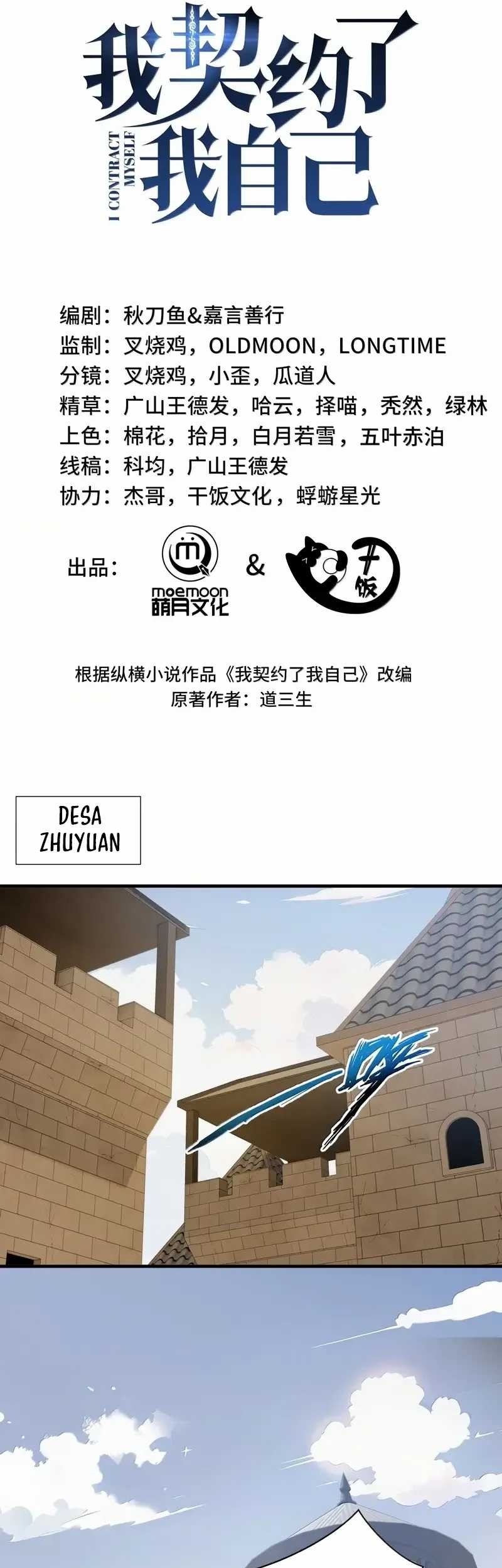 I Contracted Myself Chapter 79 Gambar 22