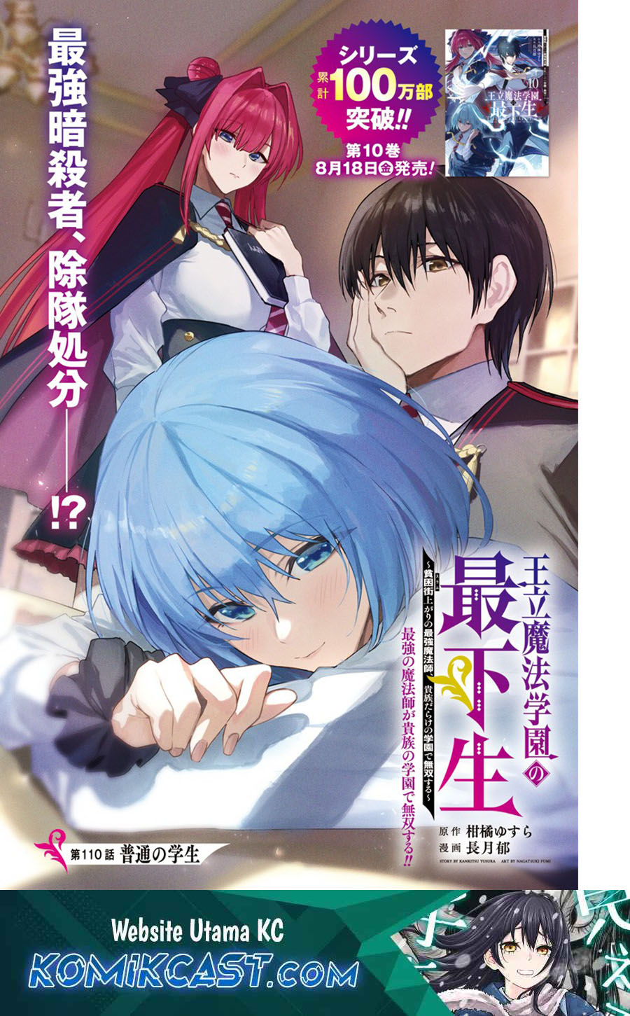 Manga Ouritsu Mahou Gakuen no Saikasei: Slum Agari no Saikyou Mahoushi, Kizoku darake no Gakuen de Musou suru Chapter 110 gambar nomor 2