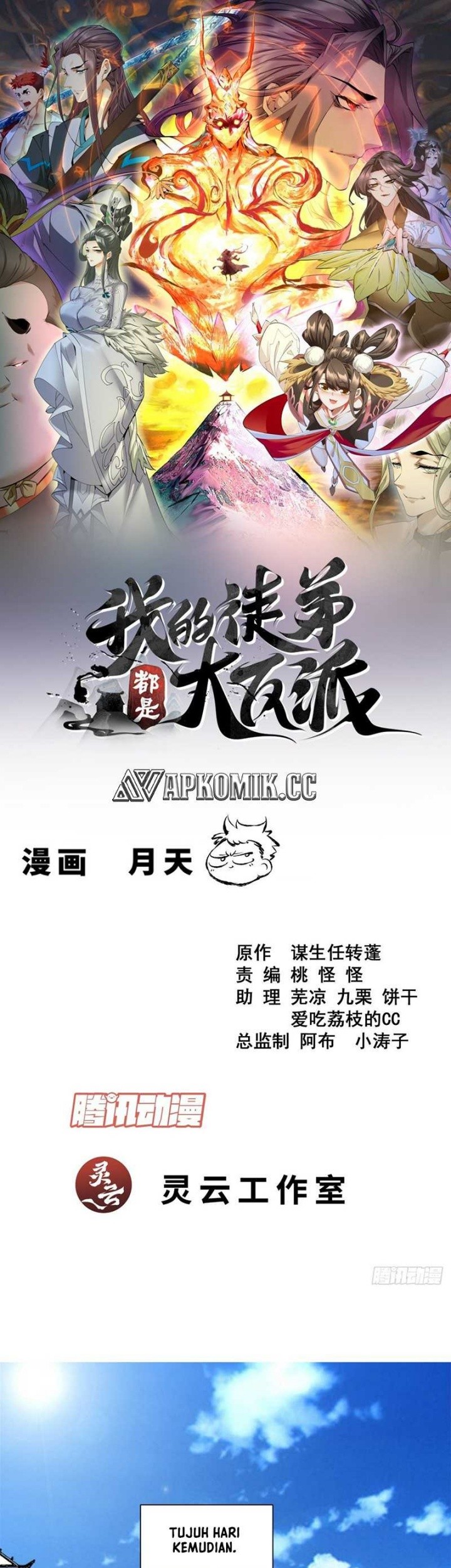 Manhua My Disciples Are All Big Villains Chapter 348 gambar nomor 2