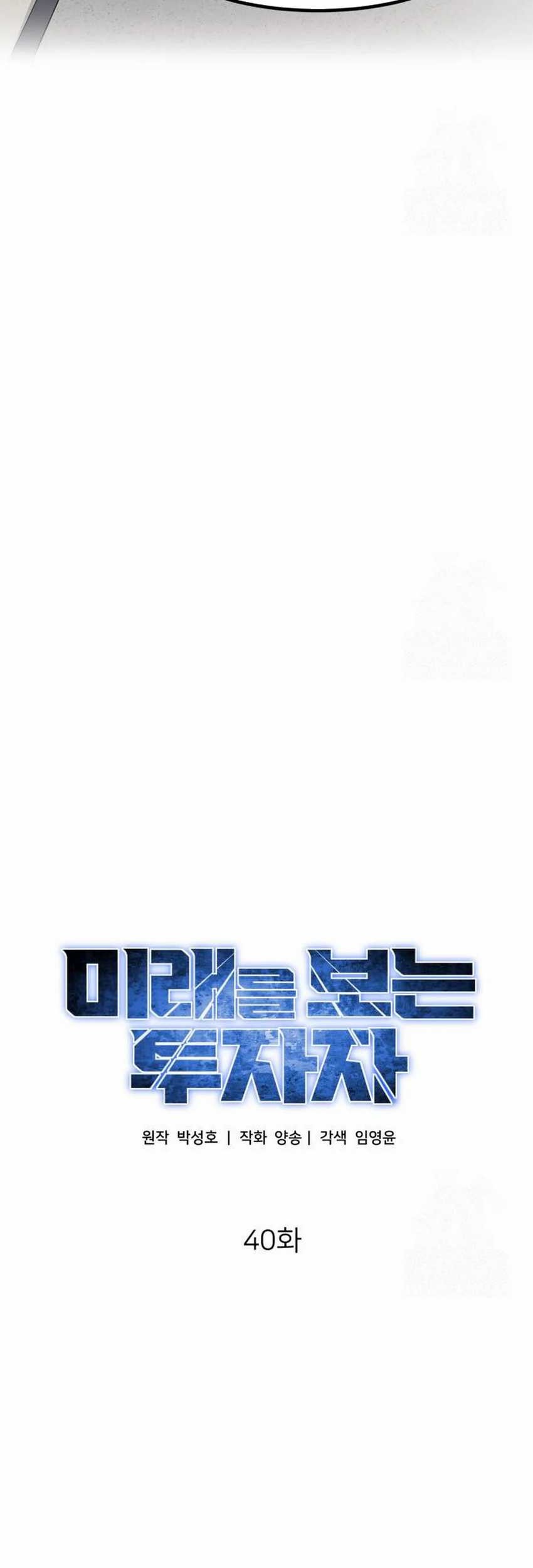 The Investor Who Sees The Future Chapter 40 Gambar 34