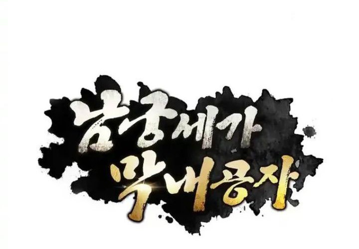 Youngest Son of the NamGung Clan Chapter 72 Gambar 44