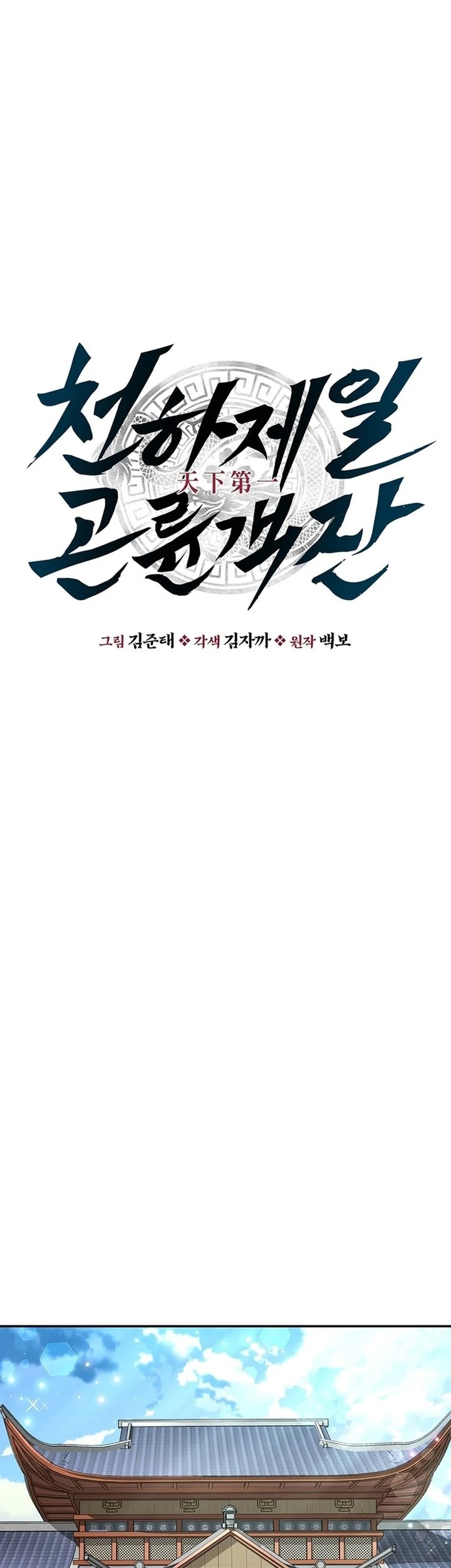 The World’s Best Kunlun Tavern Chapter 11 Gambar 24