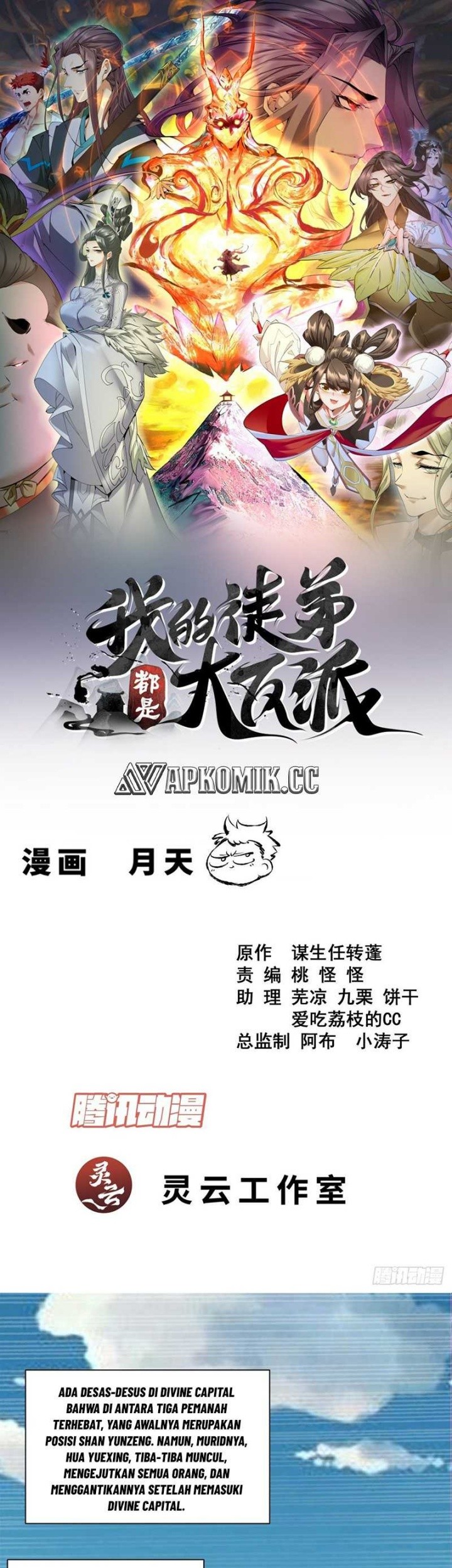 Manhua My Disciples Are All Big Villains Chapter 349 gambar nomor 2