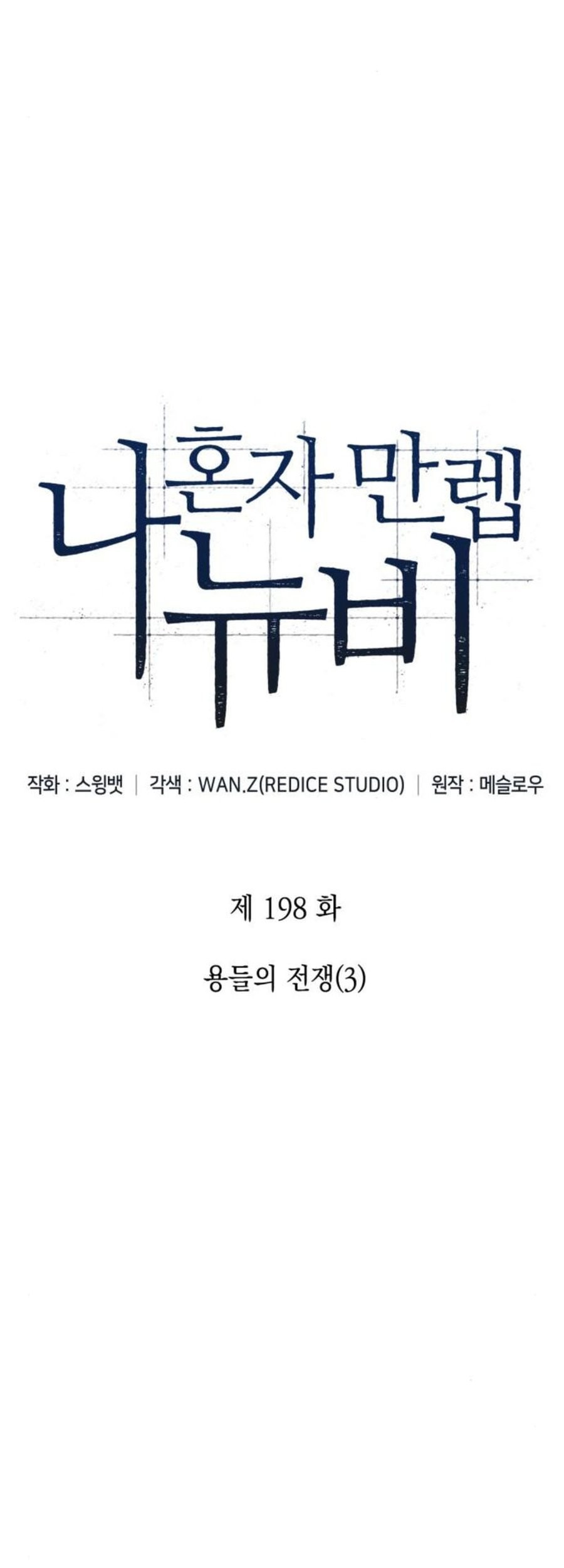 Solo Max-Level Newbie Chapter 198 Gambar 13