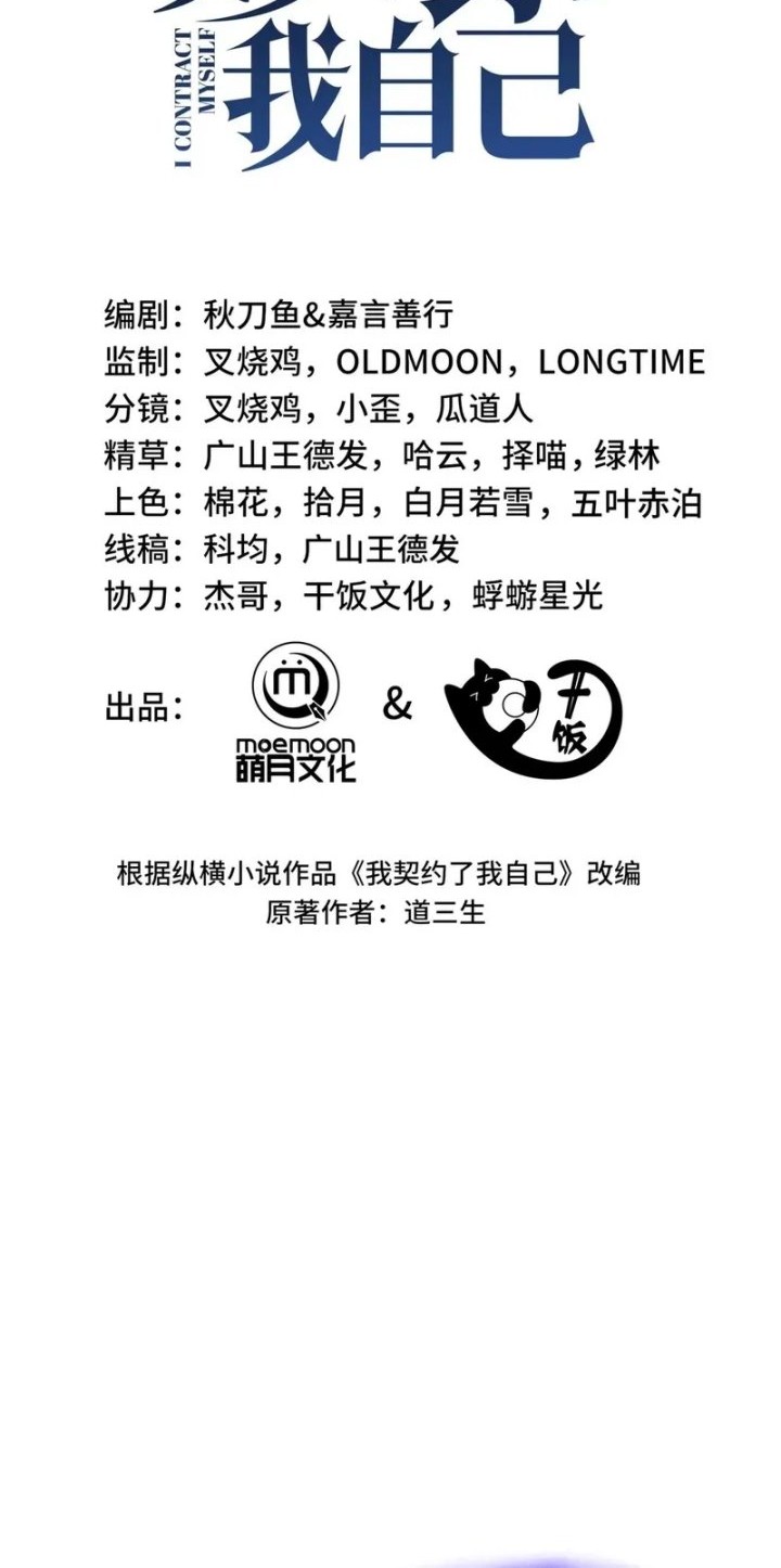 I Contracted Myself Chapter 81 Gambar 13