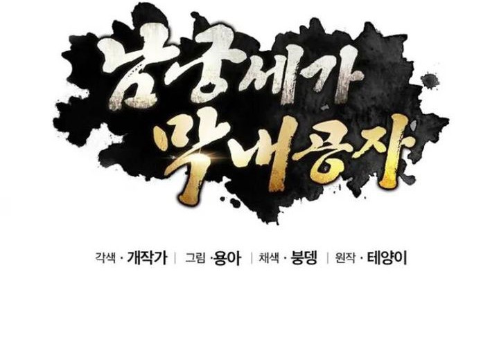 Youngest Son of the NamGung Clan Chapter 73 Gambar 45