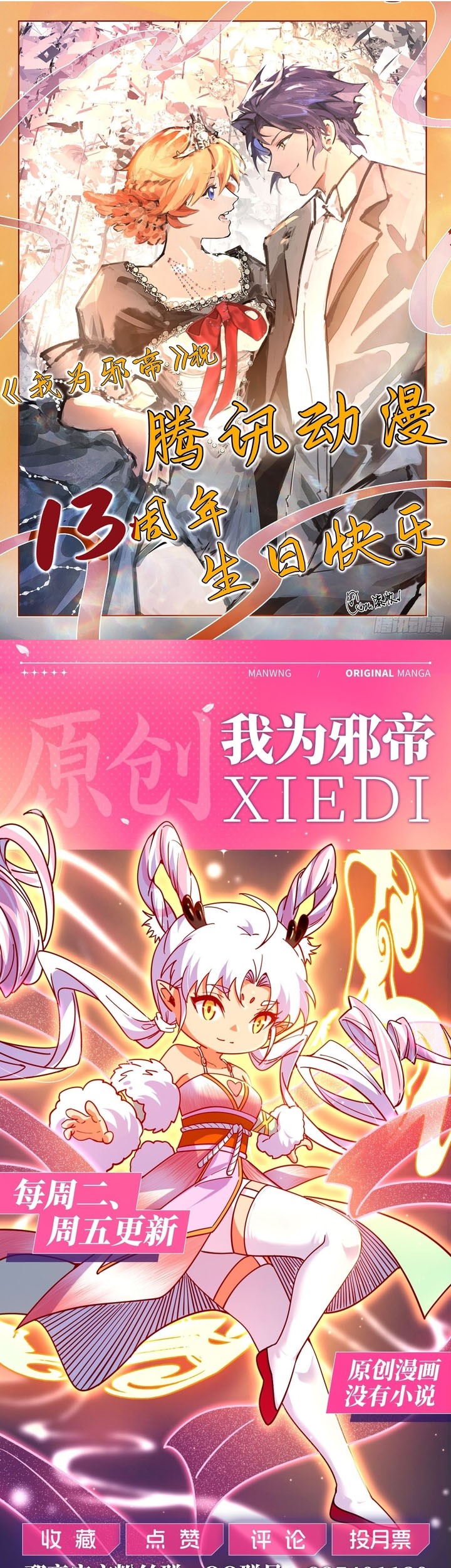 I’m An Evil God Chapter 554 Gambar 34