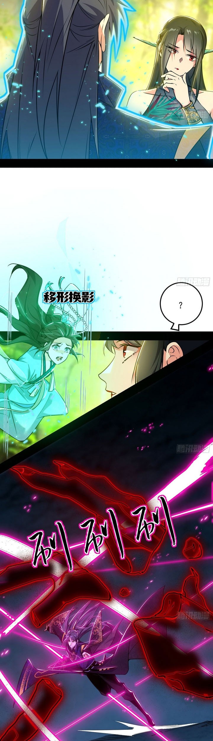 I’m An Evil God Chapter 554 Gambar 22