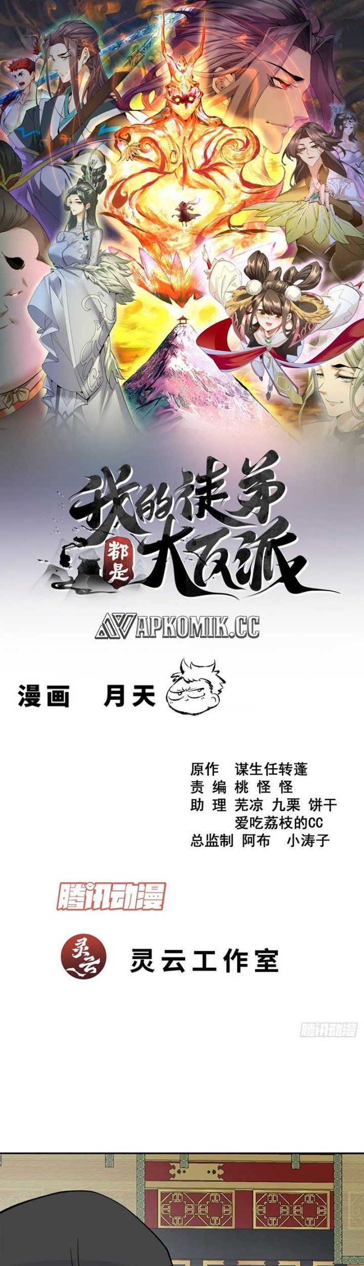 Manhua My Disciples Are All Big Villains Chapter 350 gambar nomor 2