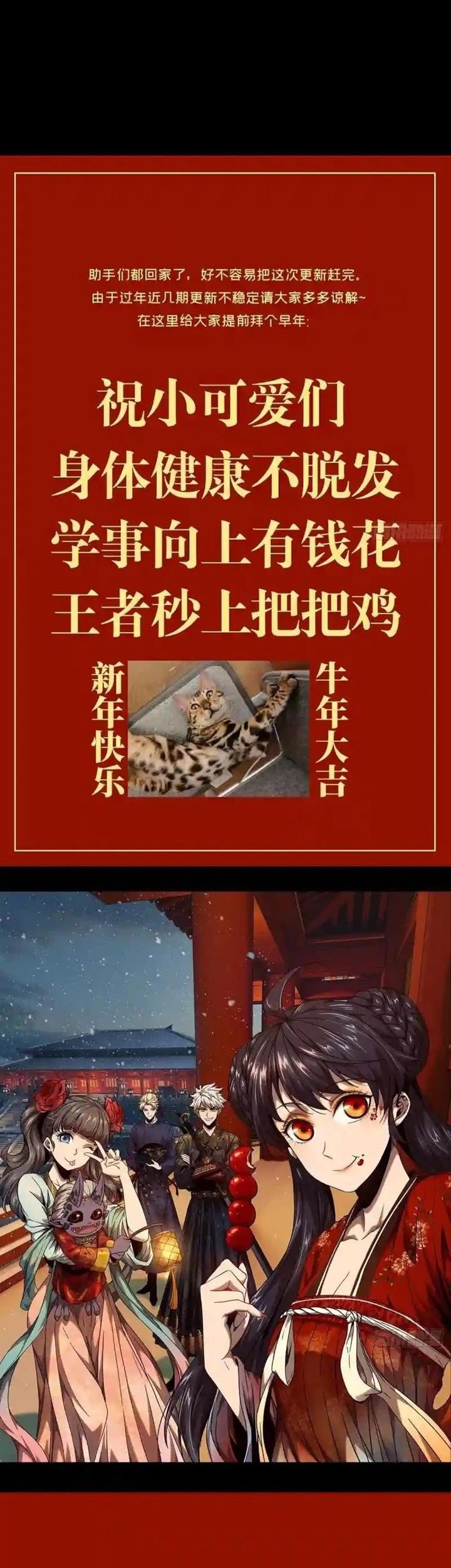 Da Xiang Wuxing Chapter 116 Gambar 23