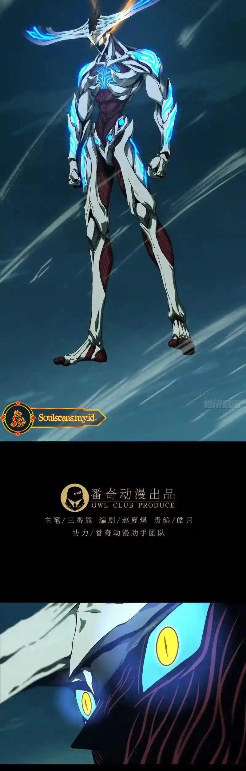 Da Xiang Wuxing Chapter 119 Gambar 3