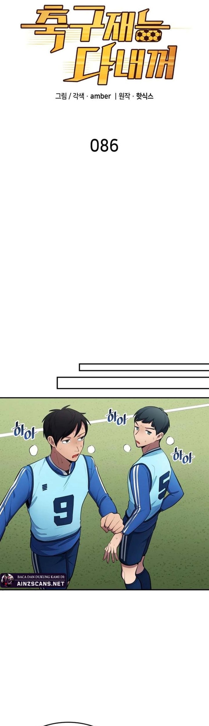 All Football Talents Are Mine Chapter 86 Gambar 14