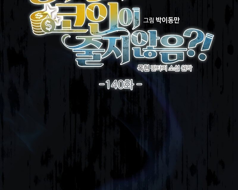 The Lord’s Coins Aren’t Decreasing?! Chapter 140 Gambar 29