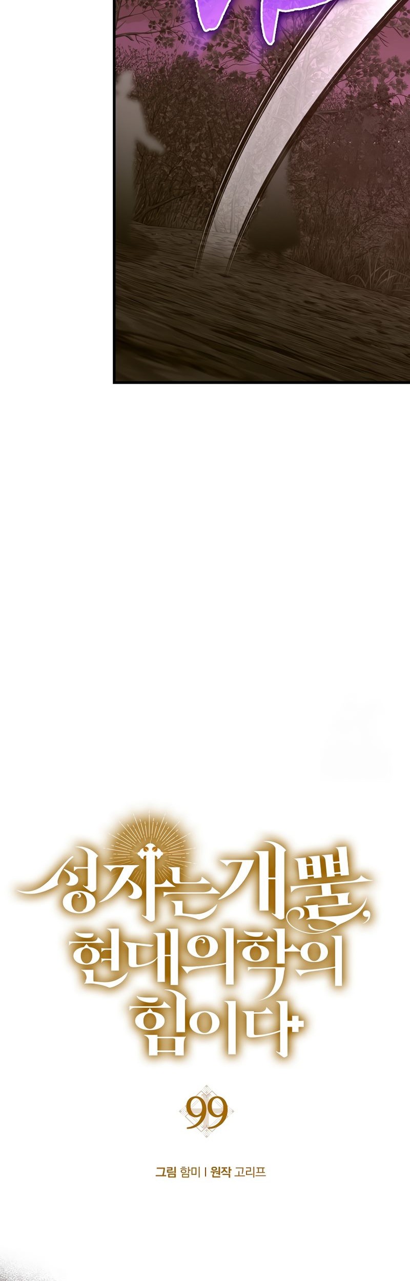 To Hell With Being a Saint, I’m a Doctor Chapter 99 Gambar 5