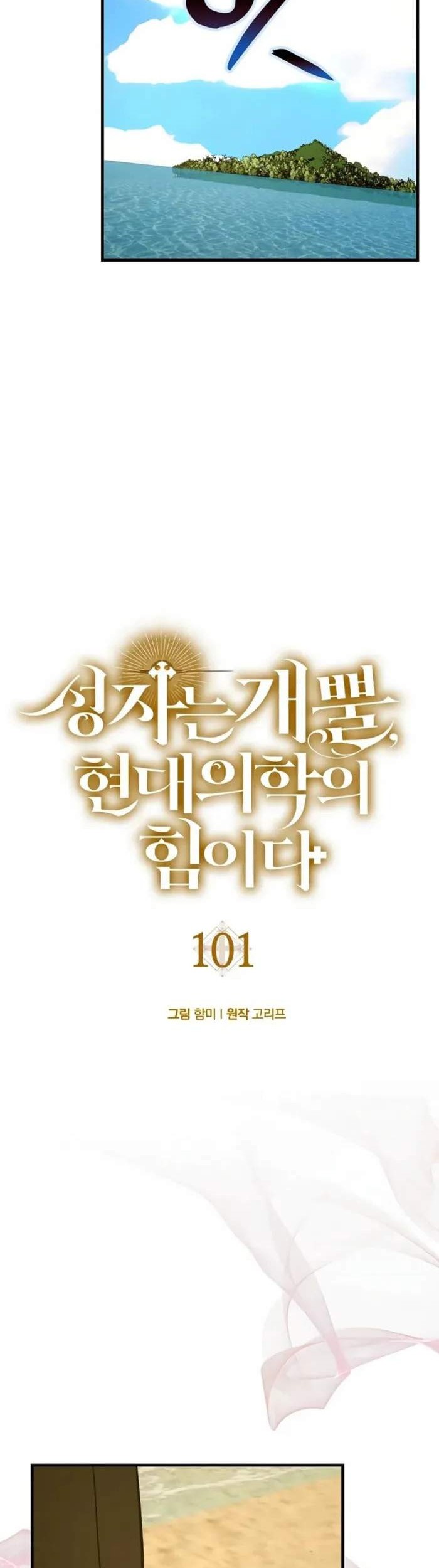 To Hell With Being a Saint, I’m a Doctor Chapter 101 Gambar 36