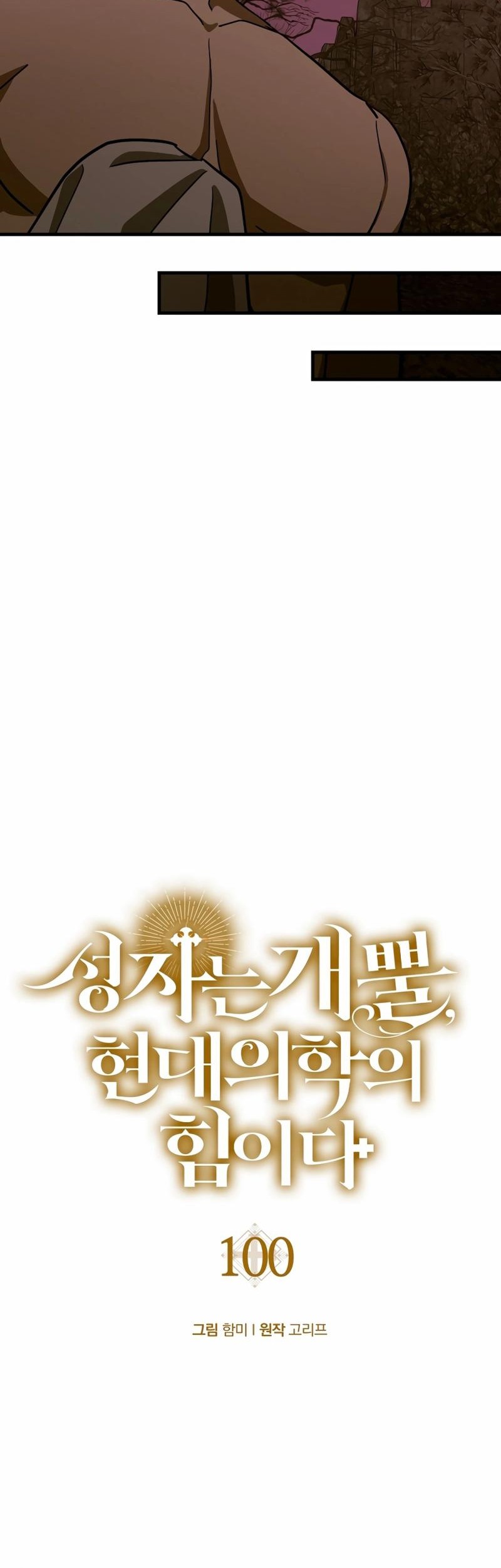 To Hell With Being a Saint, I’m a Doctor Chapter 100 Gambar 10