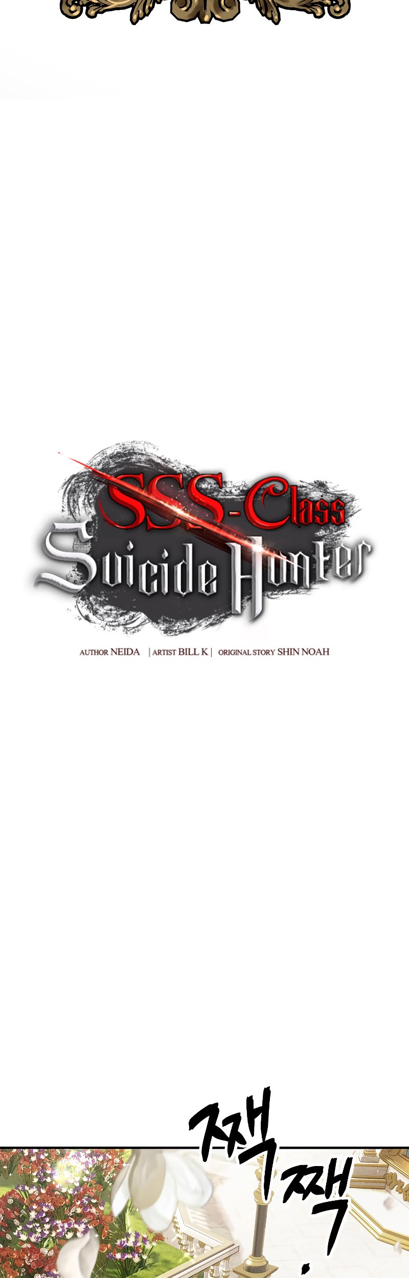 SSS-Class Suicide Hunter Chapter 88 Gambar 3