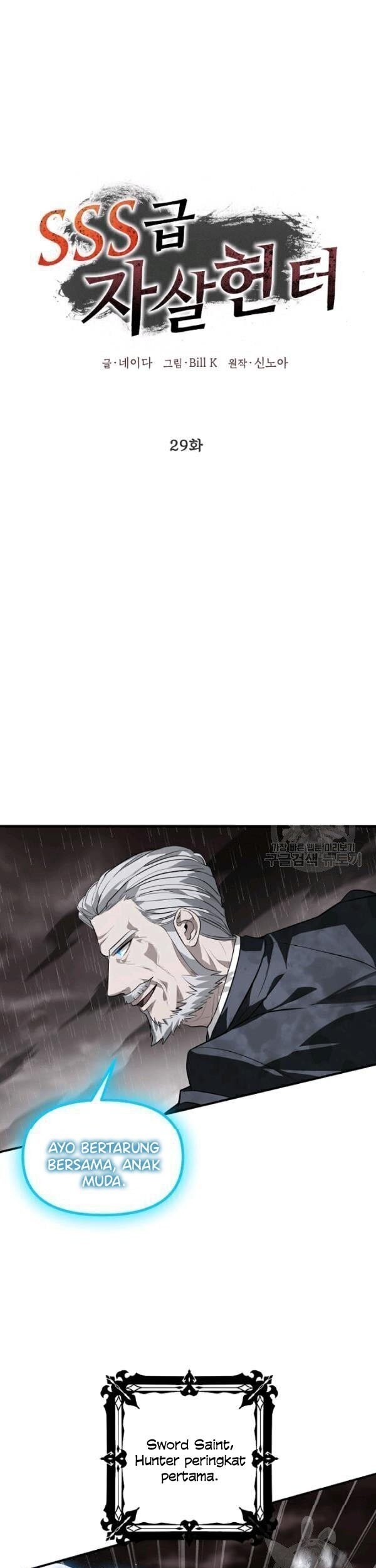 SSS-Class Suicide Hunter Chapter 29 Gambar 23