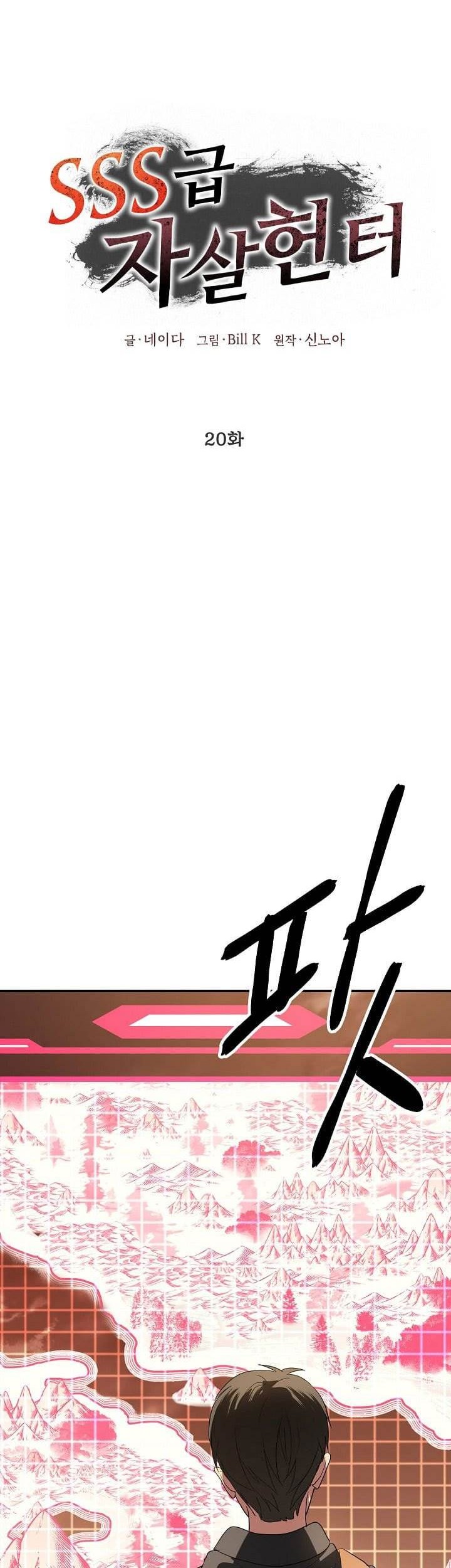 SSS-Class Suicide Hunter Chapter 20 Gambar 16