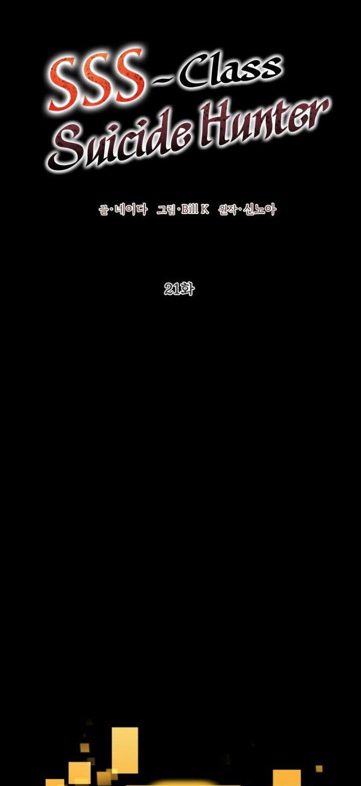 Manhwa SSS-Class Suicide Hunter Chapter 21 gambar nomor 2