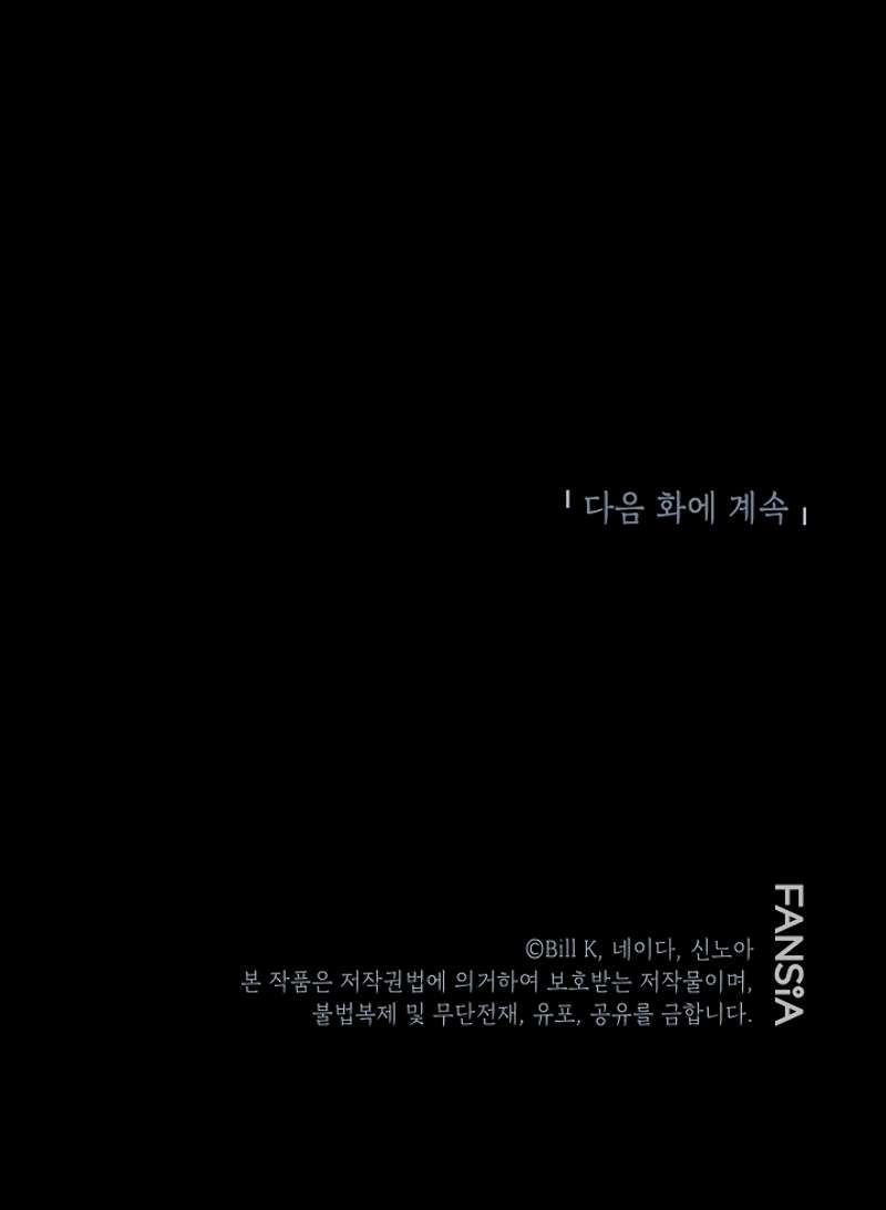 SSS-Class Suicide Hunter Chapter 08 Gambar 79