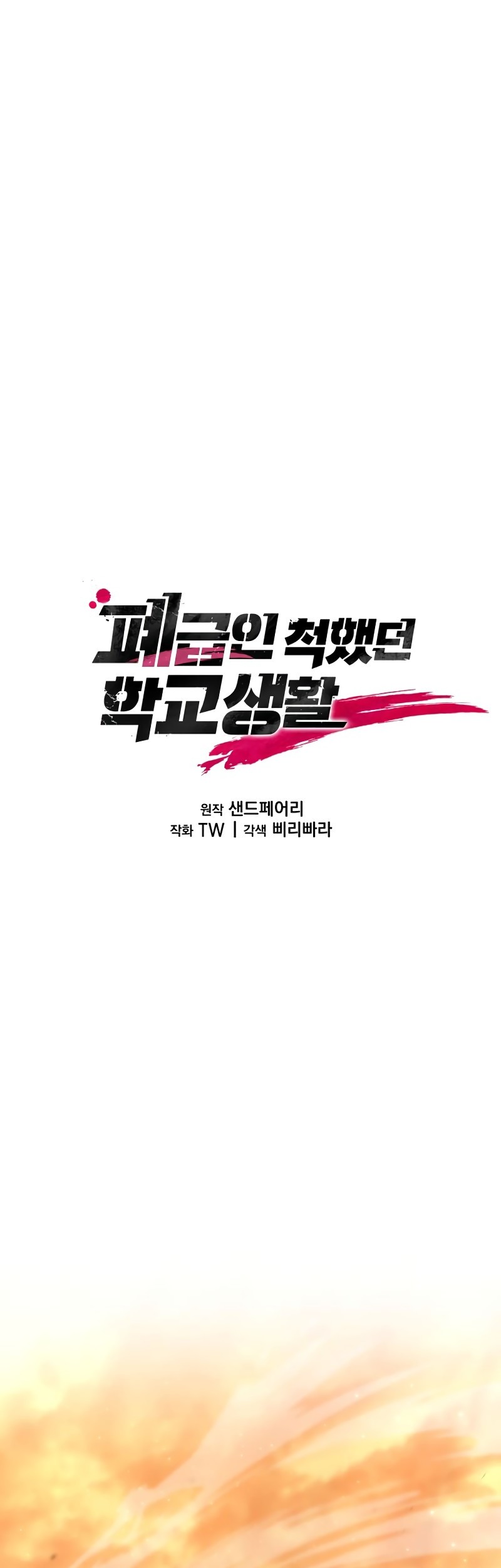 My School Life Pretending to Be a Worthless Person Chapter 76 Gambar 8