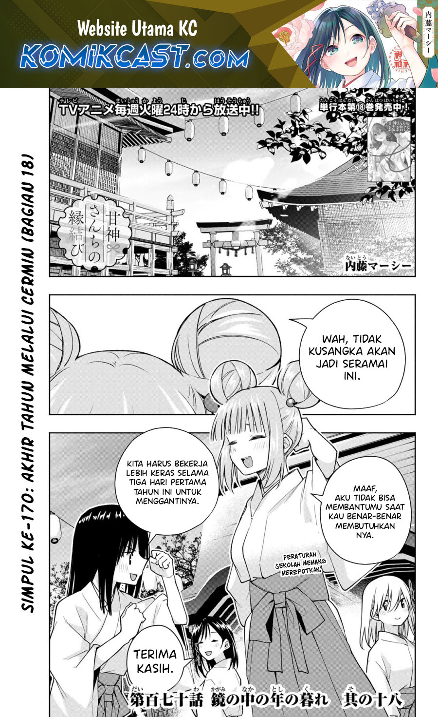 Manga Amagami-san Chi no Enmusubi Chapter 170 gambar nomor 2