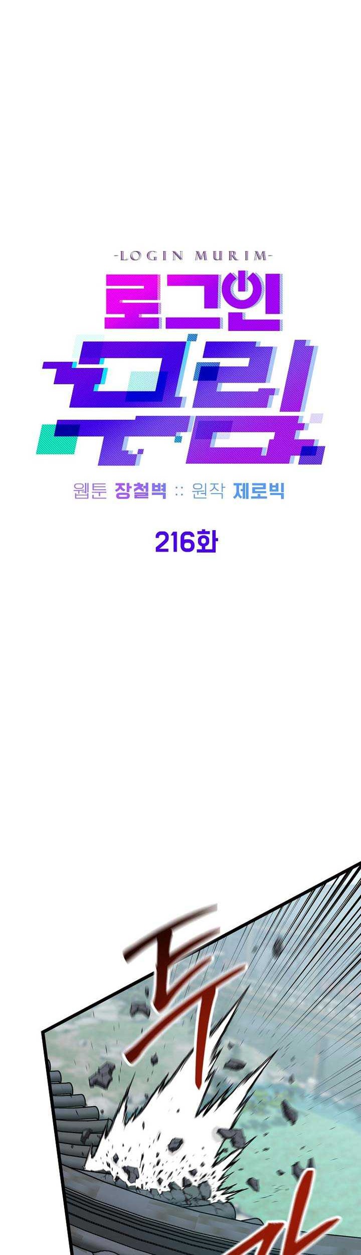 Murim Login Chapter 216 Gambar 19