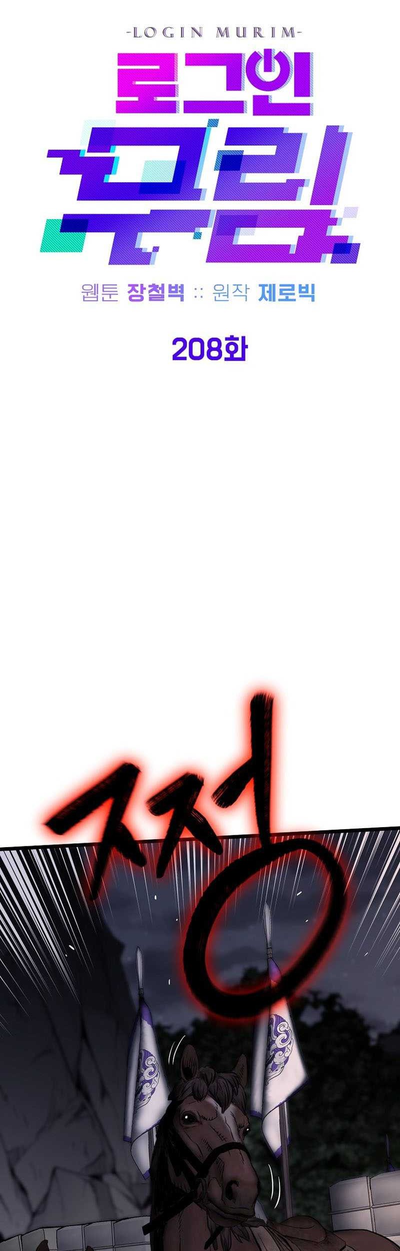 Murim Login Chapter 208 Gambar 24
