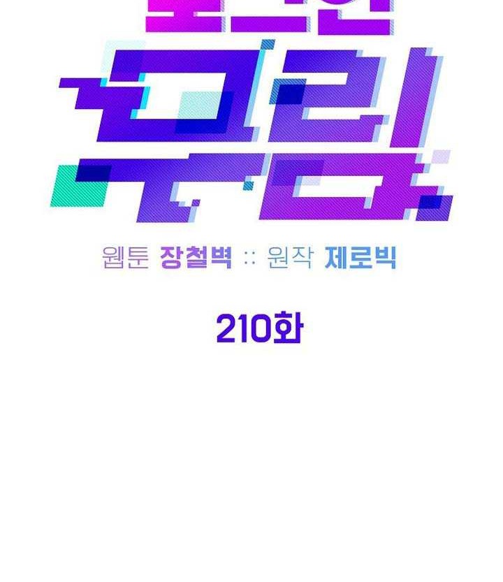 Murim Login Chapter 212 Gambar 147