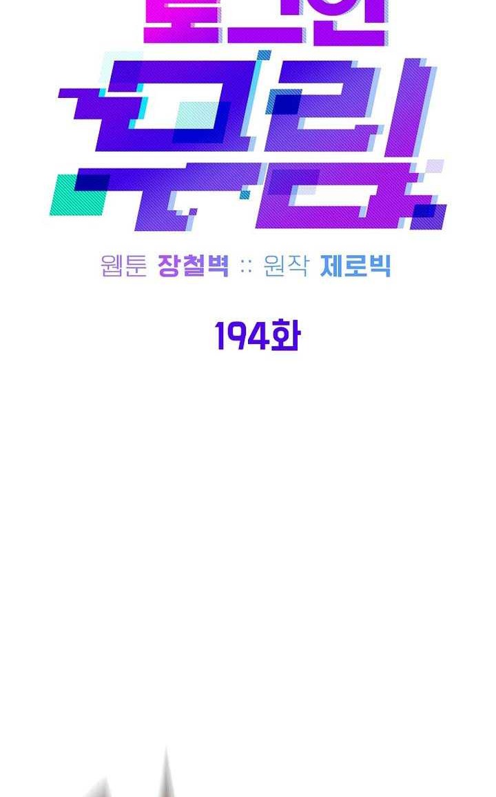 Murim Login Chapter 194 Gambar 41