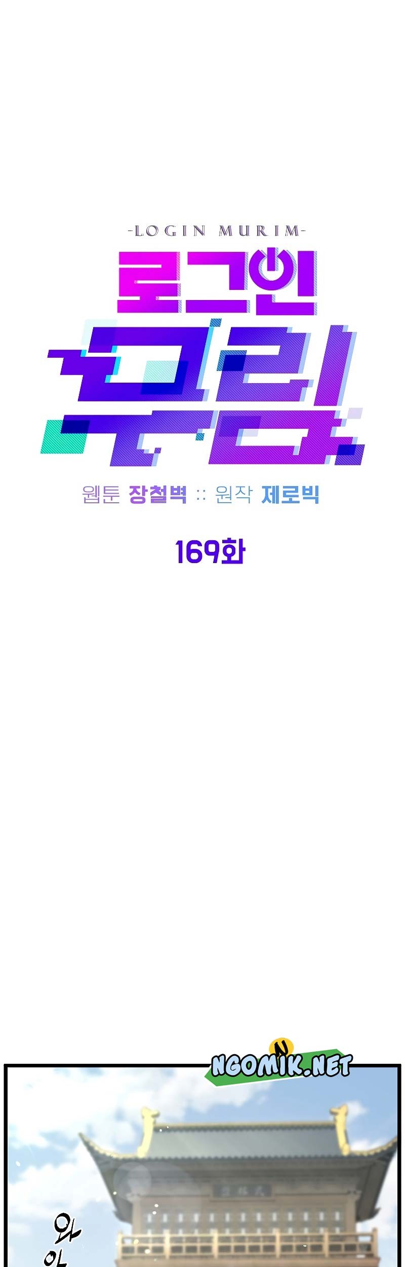 Murim Login Chapter 169 Gambar 30